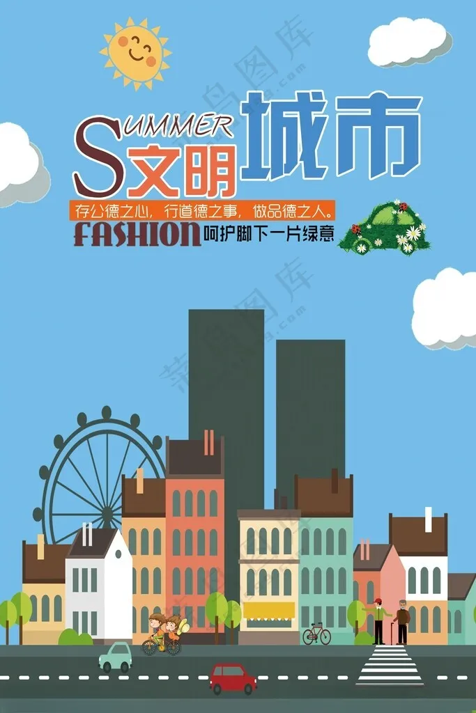 文明城市卫生设计