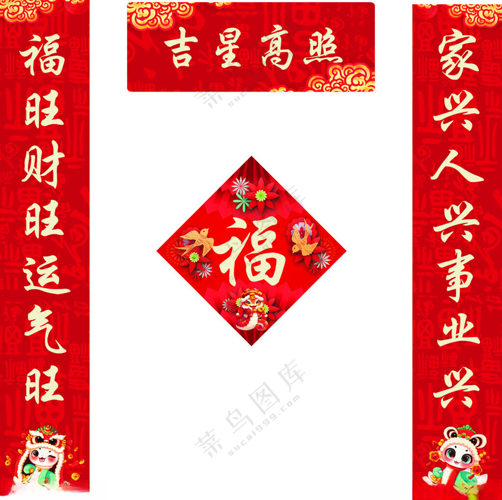 对联恭贺新春窗花