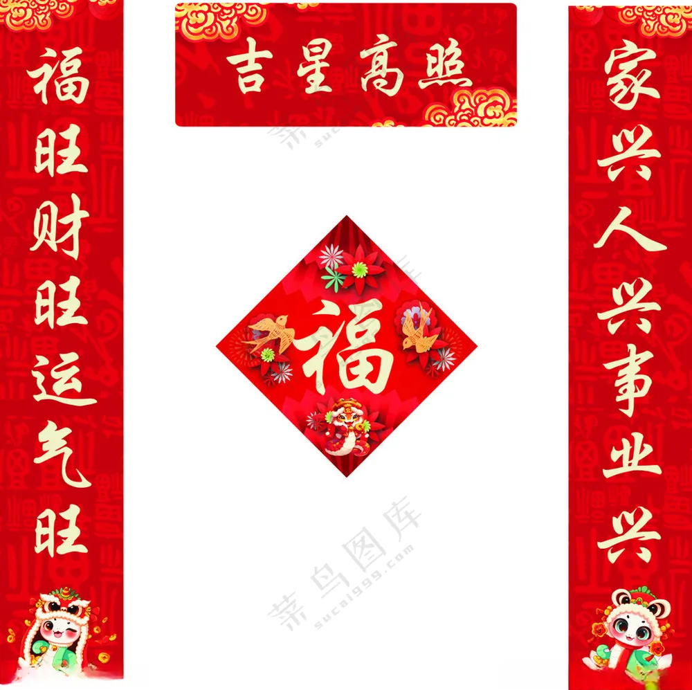 对联恭贺新春窗花