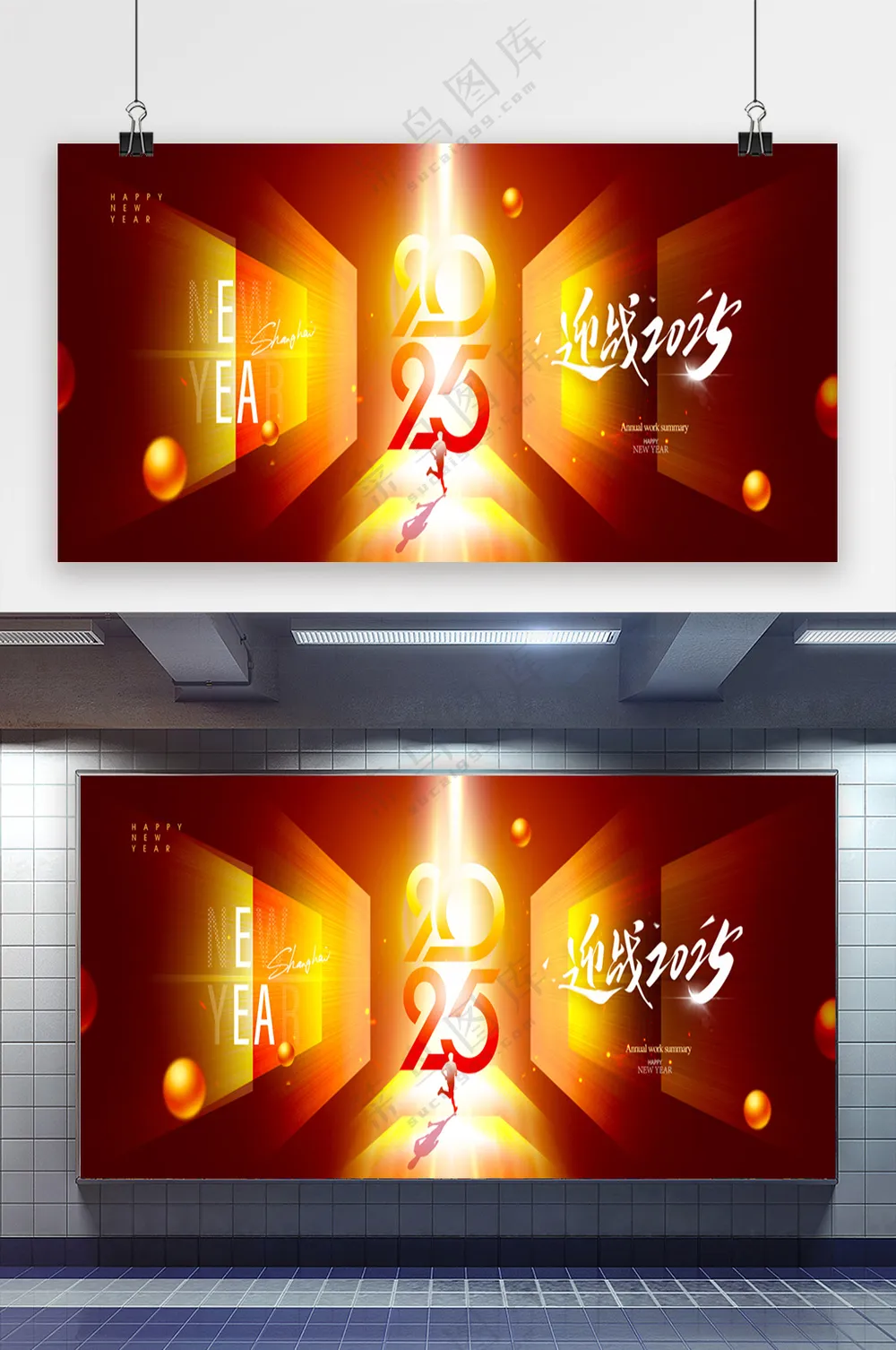 2025年迎接2025新年展板海报