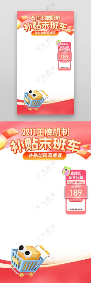 双十一直播间上下贴片百亿补贴狂欢挂件背景