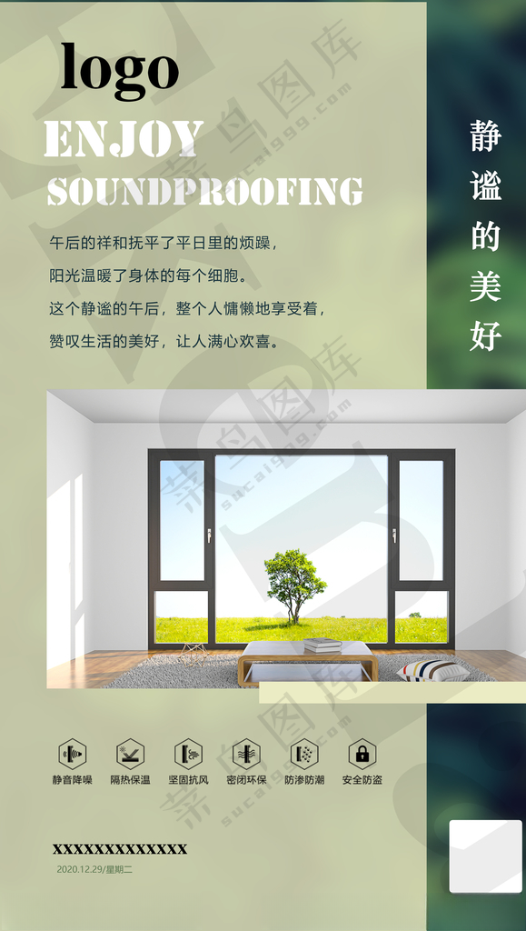 日签家居门窗600DPI海报