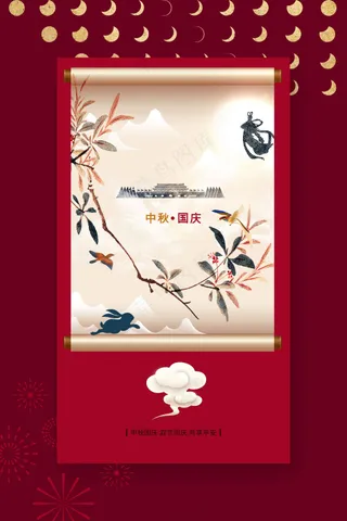 中秋国庆节日活动宣传海报