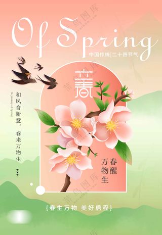 立春节气活动宣传海报素材