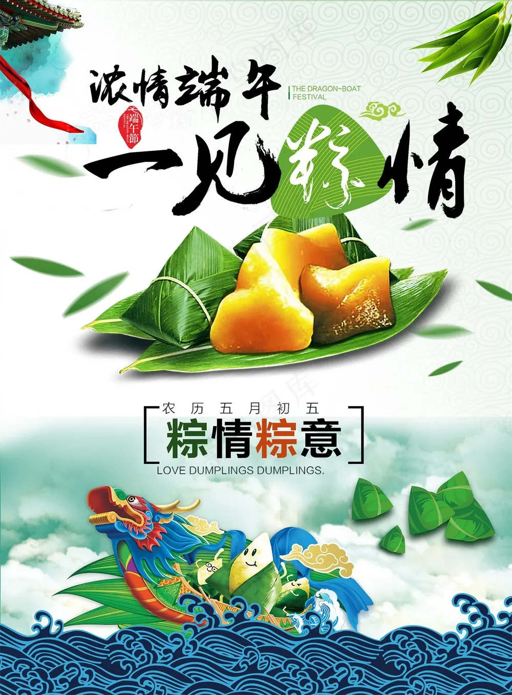 端午节海报素材