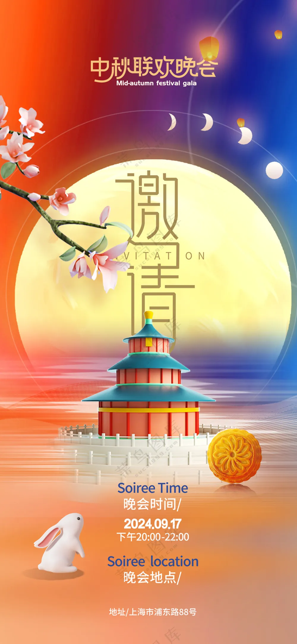 中秋节文艺晚会系列海报