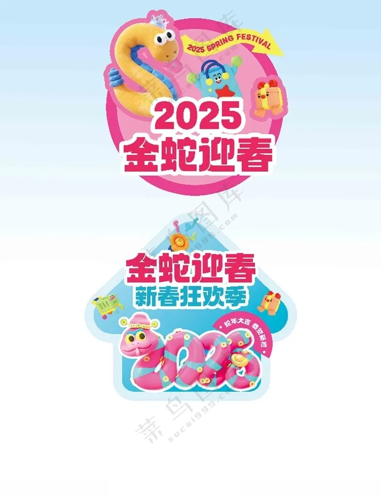 蛇年地贴商超150DPI