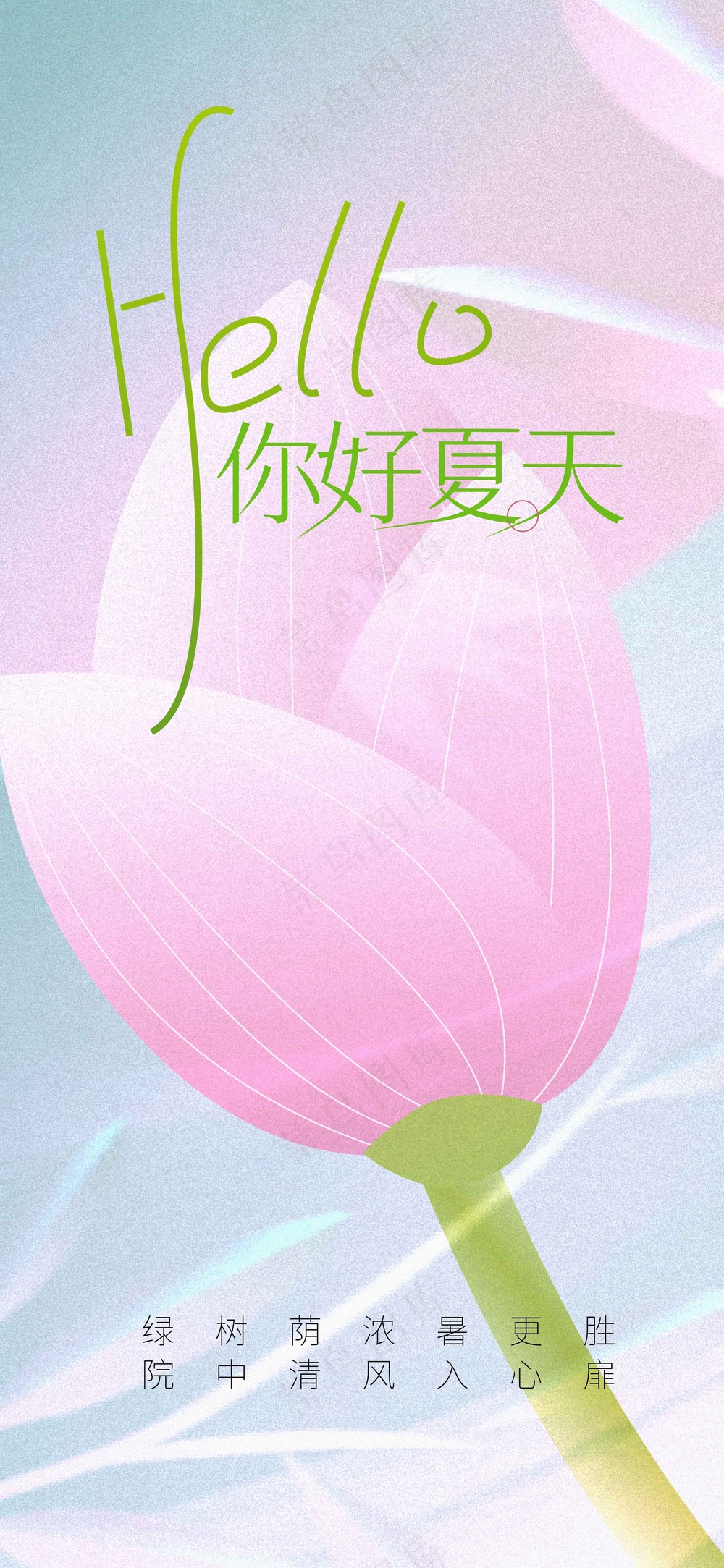 简约你好夏天日常海报