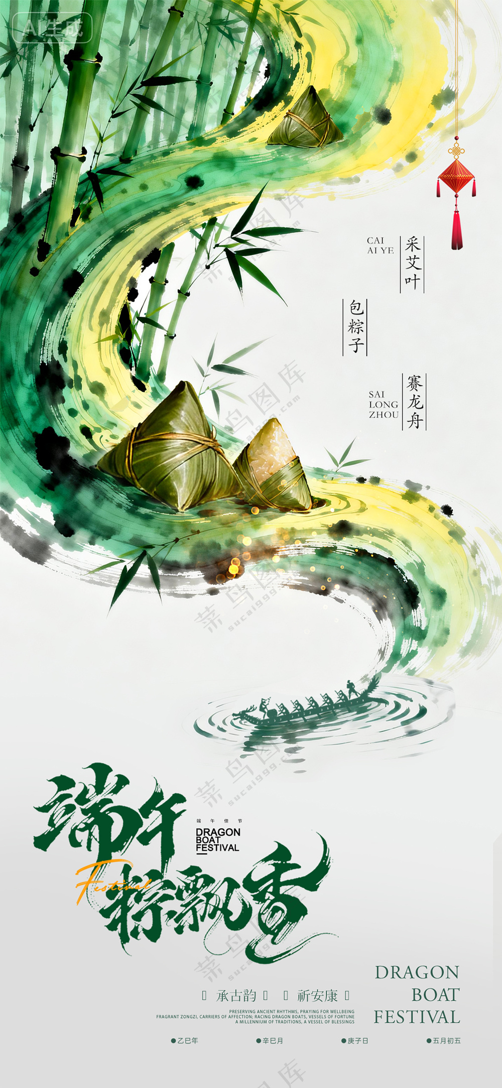端午节中国风水墨龙舟粽子海报