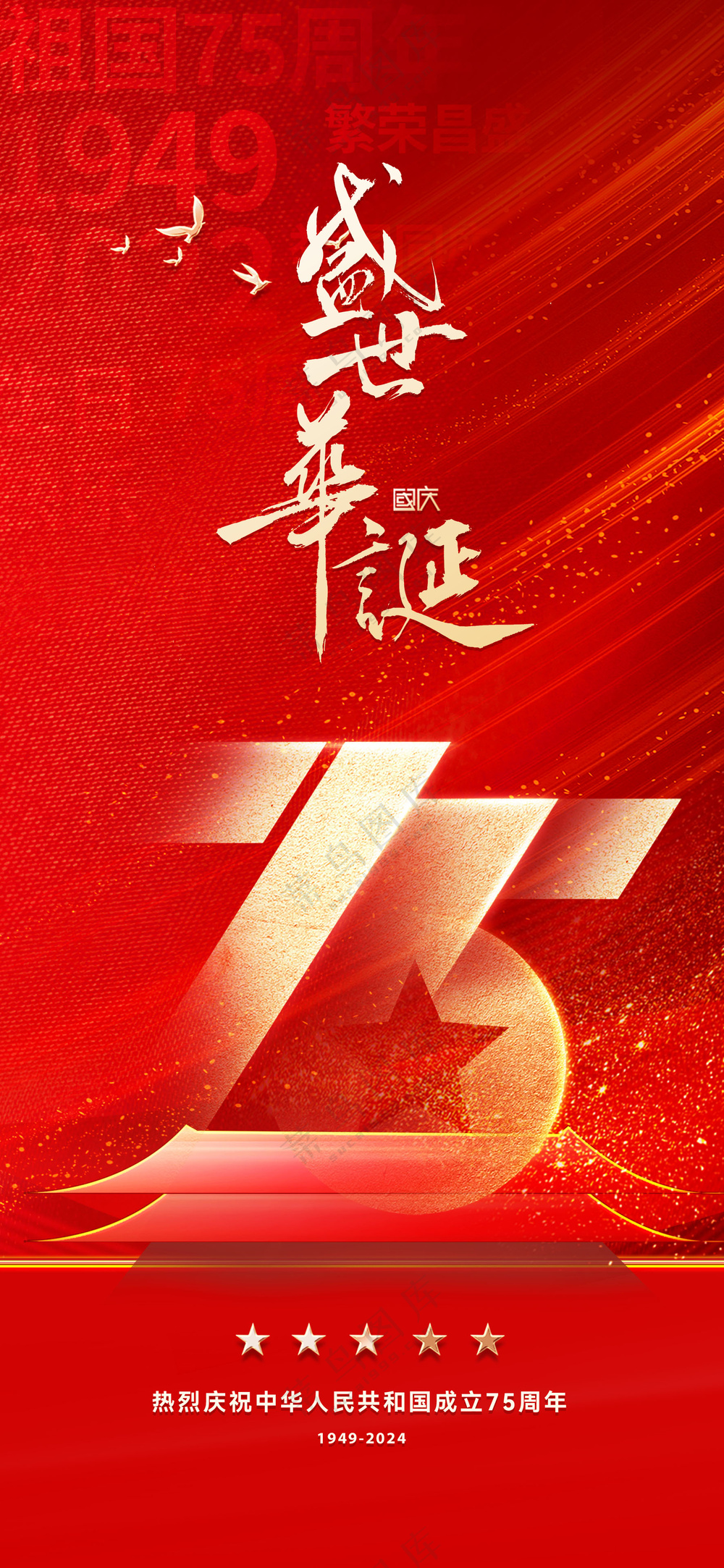 国庆节海报 