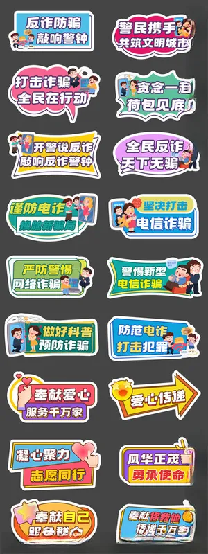 反诈正能量手举牌广告设计300DPI