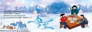 冬至卡通PSD海报