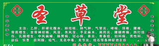 中医药房门头中医招牌苗药