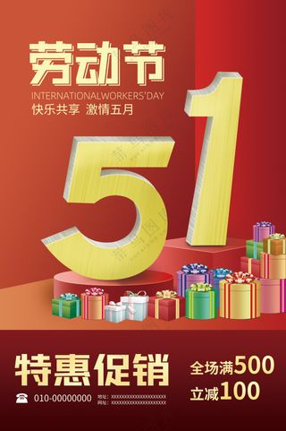 红色立体五一劳动节创意促销海报