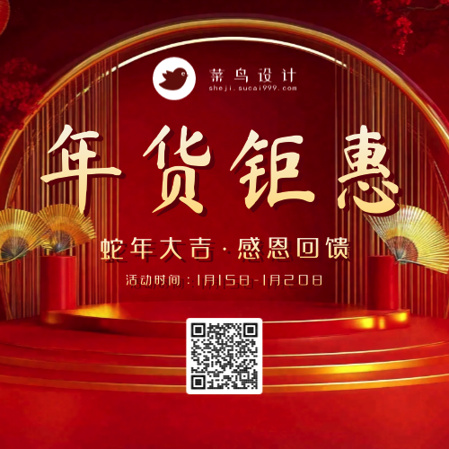 年货节钜惠公众号次图