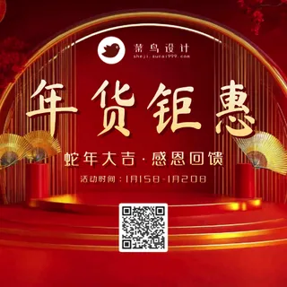 年货节钜惠公众号次图