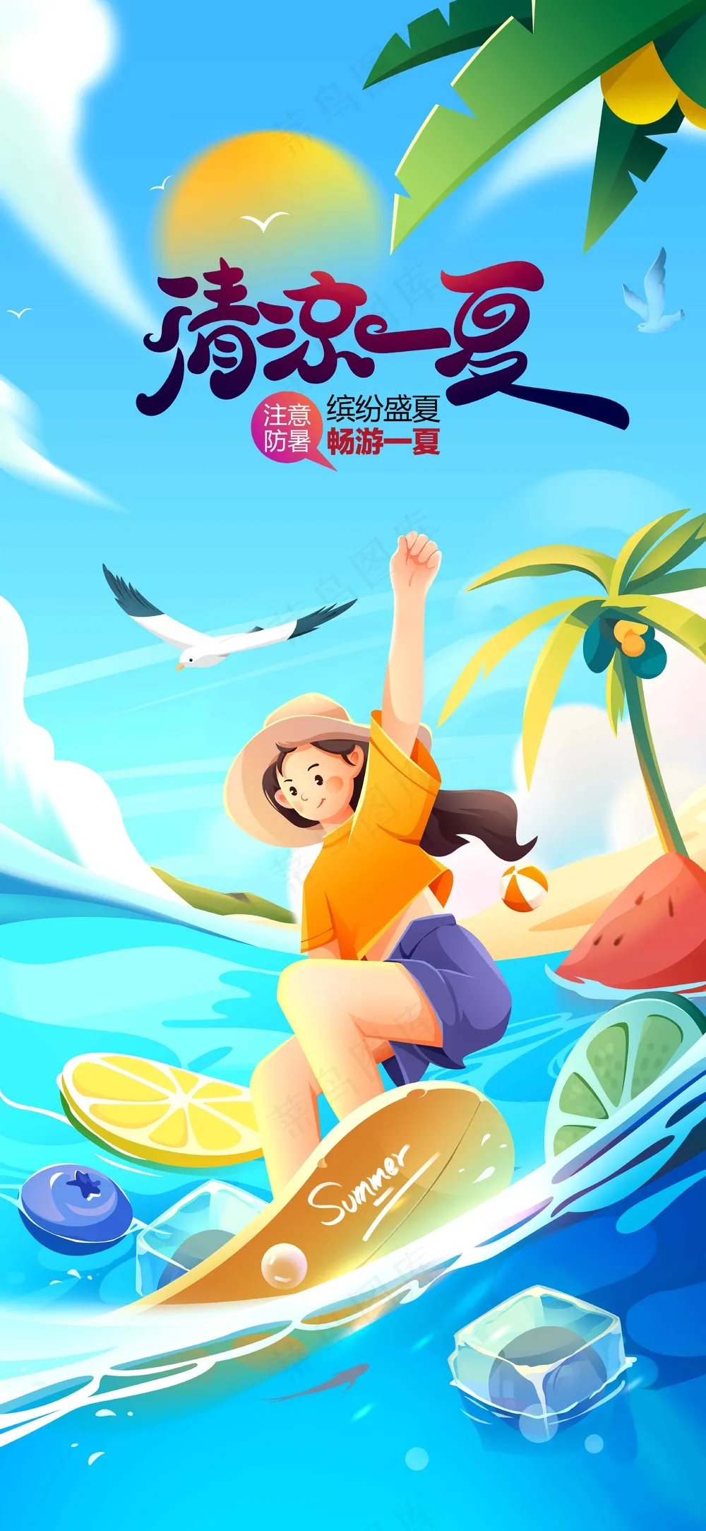 夏季外出旅游旅行活动海报