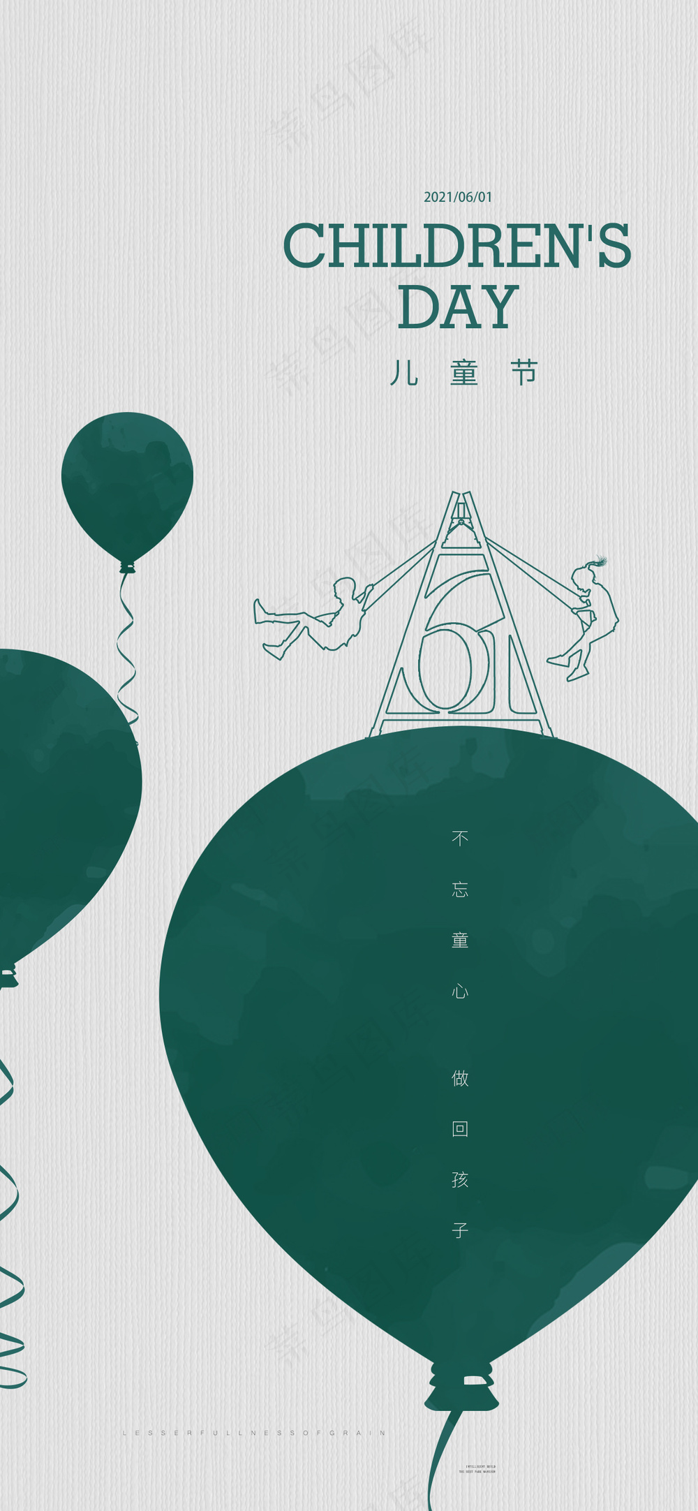 简约儿童节快乐海报