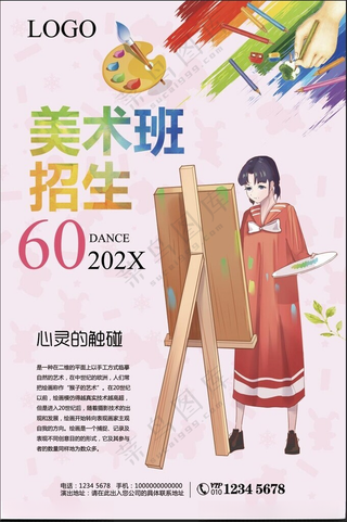 画画美术班绘画展架