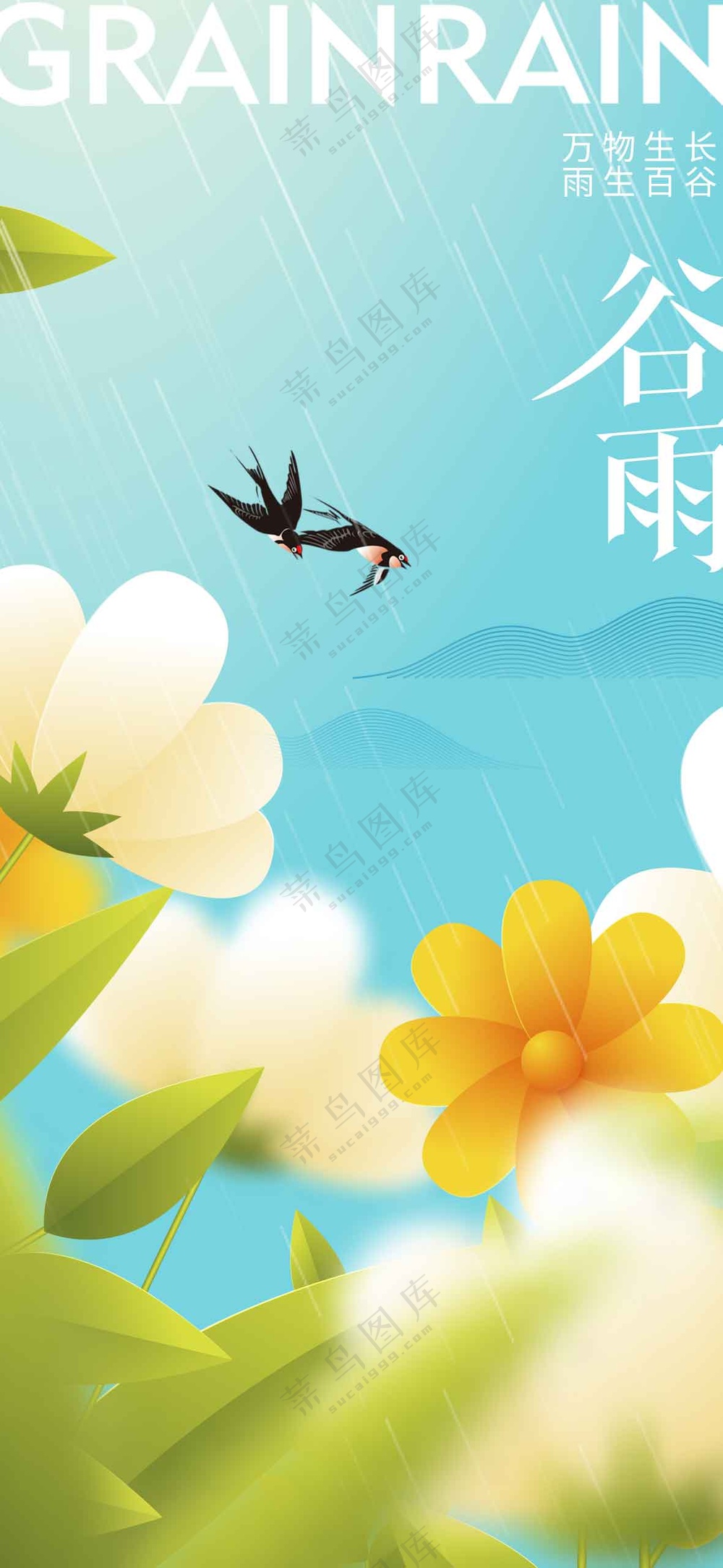 谷雨节气传统活动海报