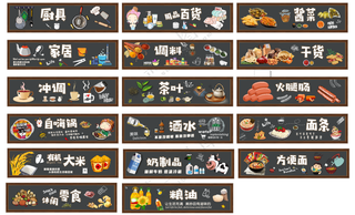 超市吊楣展板灯箱分类指示牌