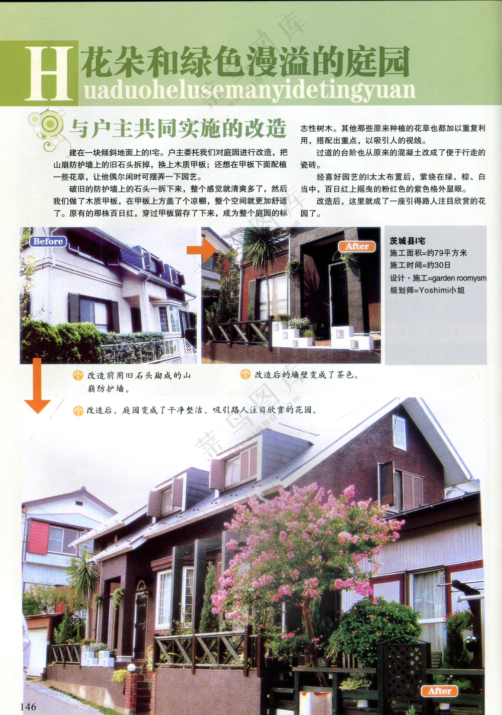 改造可以令庭园发生如此大的变化