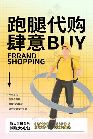 跑腿海报跑腿公司展板同城跑腿