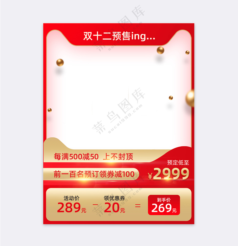 简洁拼多多电商营销主图
