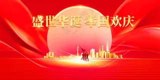 红色国庆节节日活动展板