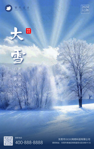 大雪手机海报