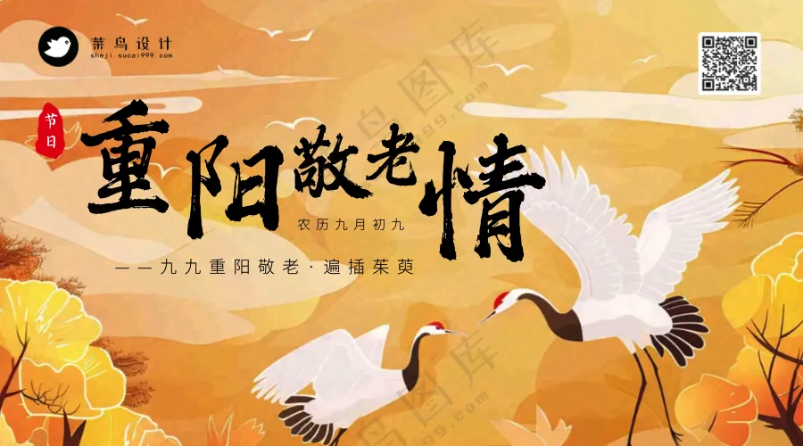 重阳节敬老横版海报