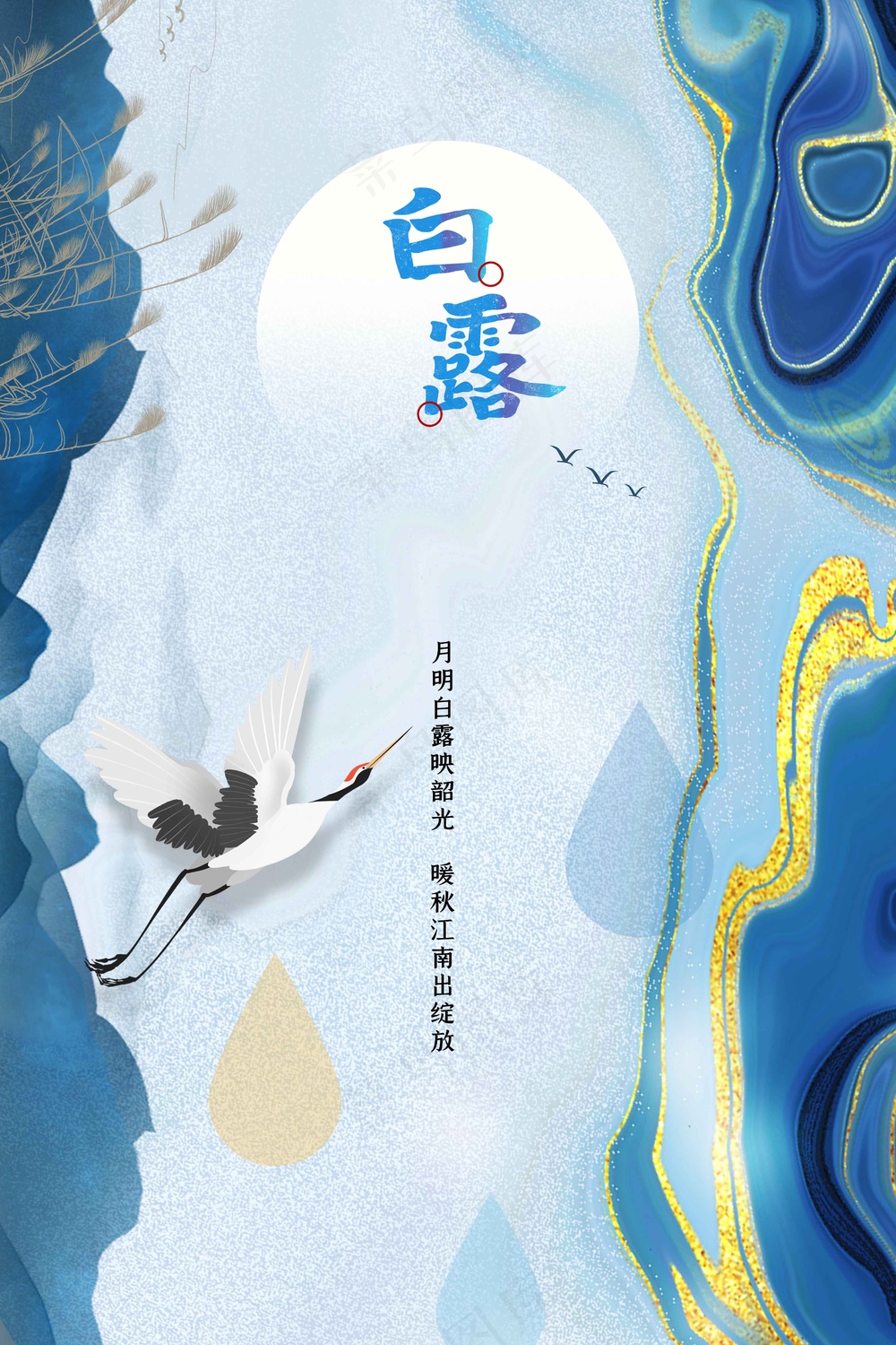 白露节气传统活动宣传海报