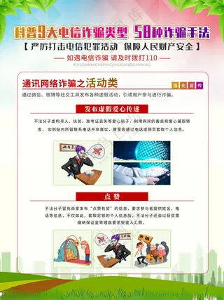 电信网络诈骗科普宣传海报电信诈骗互联网