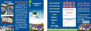 创维光伏电三折页-蓝色-科技-宣传单-海报