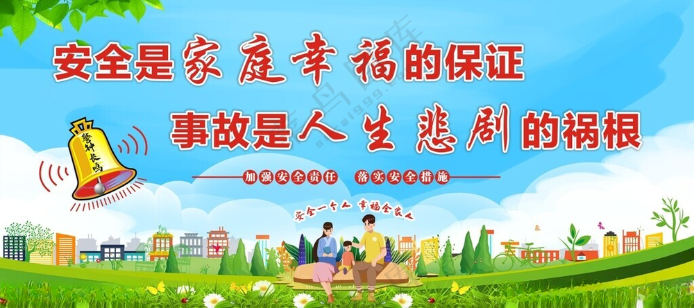安全生产舞台背景安全知识宣传安全生产海报