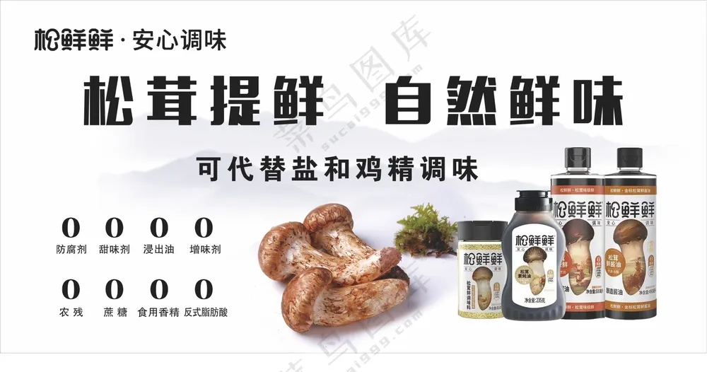 松茸味精 设计