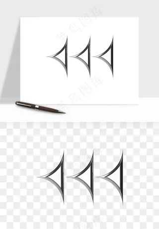 立体潮流金属质感小装饰png免抠