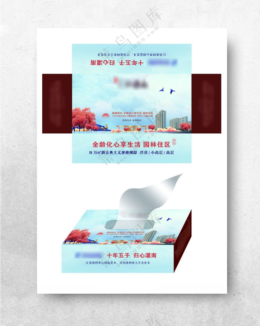 蓝色抽纸盒地产抽纸盒全龄化生活