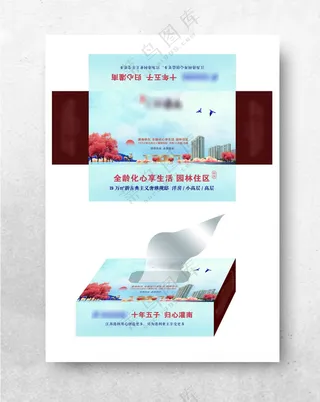 蓝色抽纸盒地产抽纸盒全龄化生活