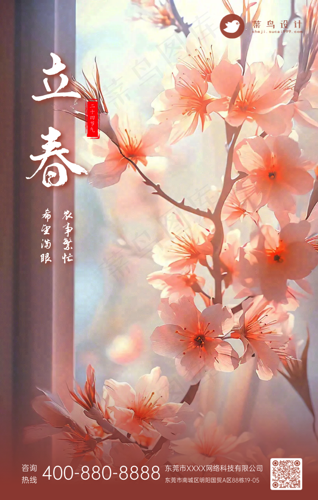 立春手机海报