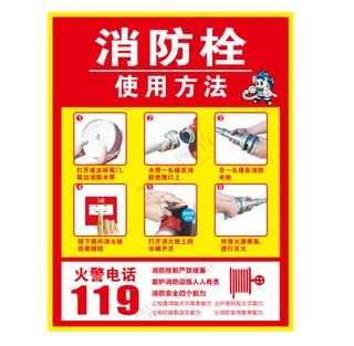 消火栓使用方法