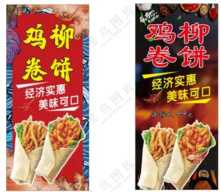 鸡柳卷饼美食灯箱画面
