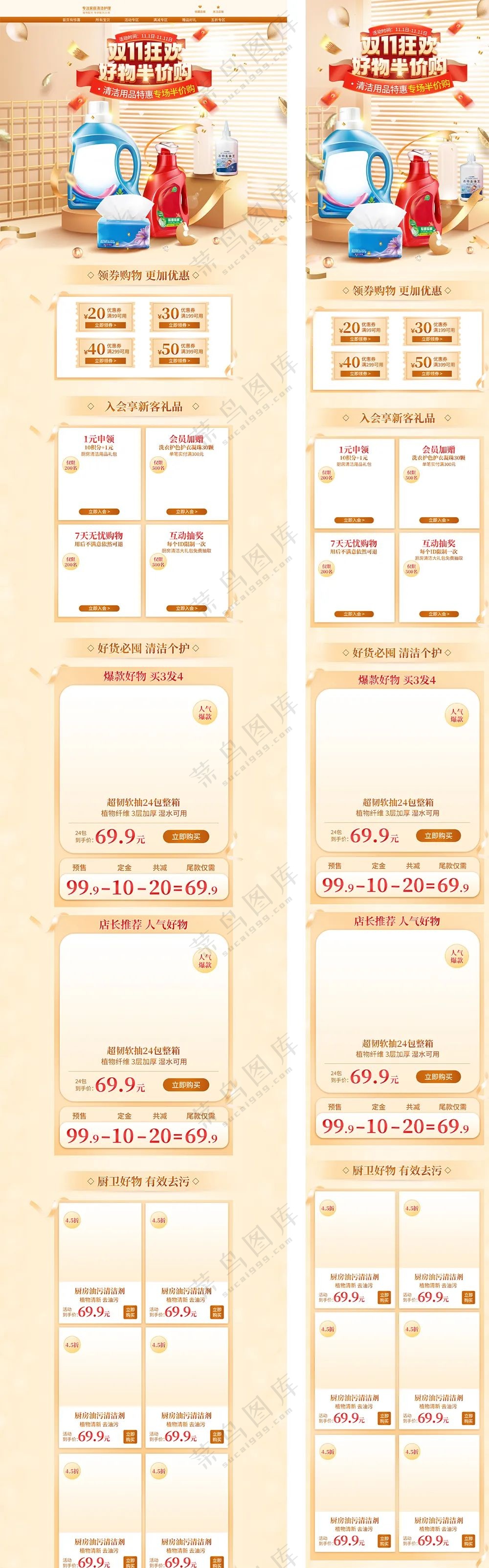 双11大促页面店铺装修PC端移动端首页模板PSD源文件素材-16