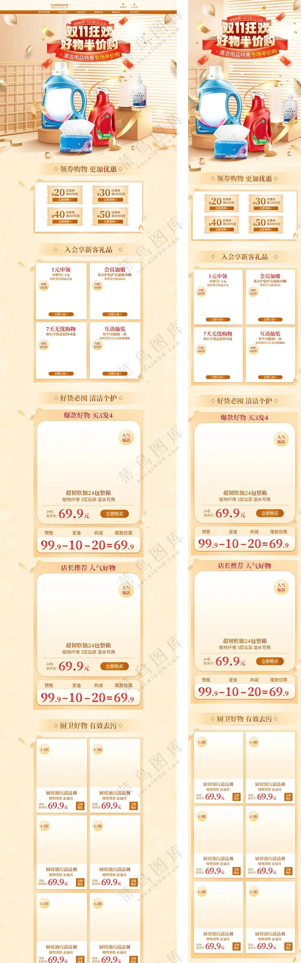 双11大促页面店铺装修PC端移动端首页模板PSD源文件素材-16