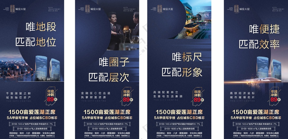 写字楼商务地产微推系列