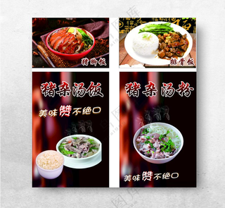 菜品图猪杂汤饭广告设计