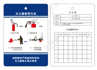 矢量灭火器检查卡