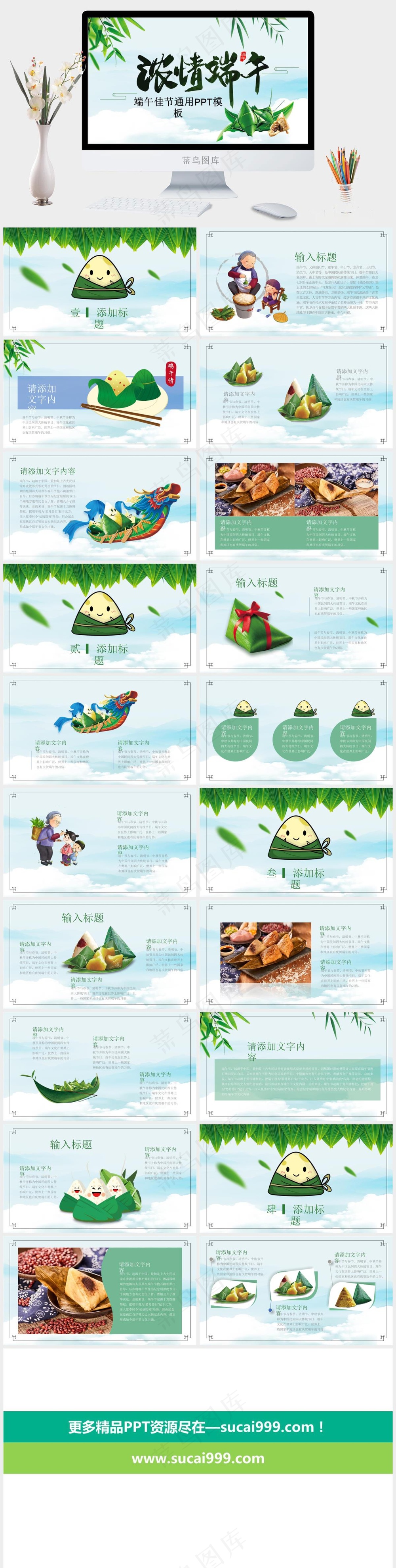 创意绿色中国风端午节PPT