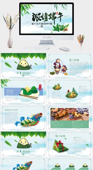 创意绿色中国风端午节PPT预览图