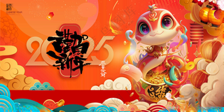 蛇年展板金蛇献瑞蛇年晚会海报